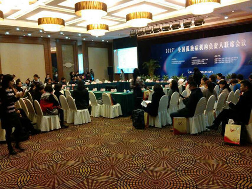2015孤独症服务机构负责人联席会议在南京召开