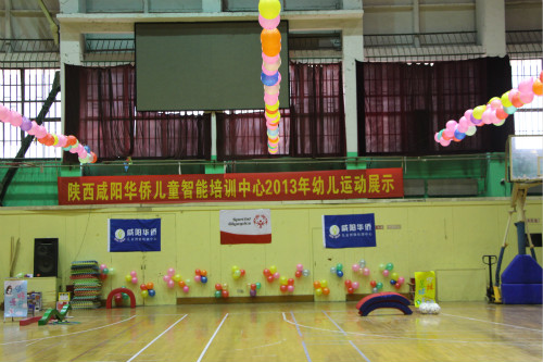 2013年“特奥”幼儿运动员计划展示在我机构举行