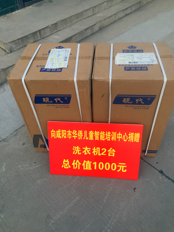 爱心市民和小桔灯公益为我机构捐赠洗衣机2台
