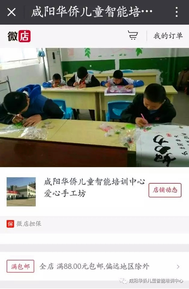 我机构筹办的爱心手工坊微店开业!