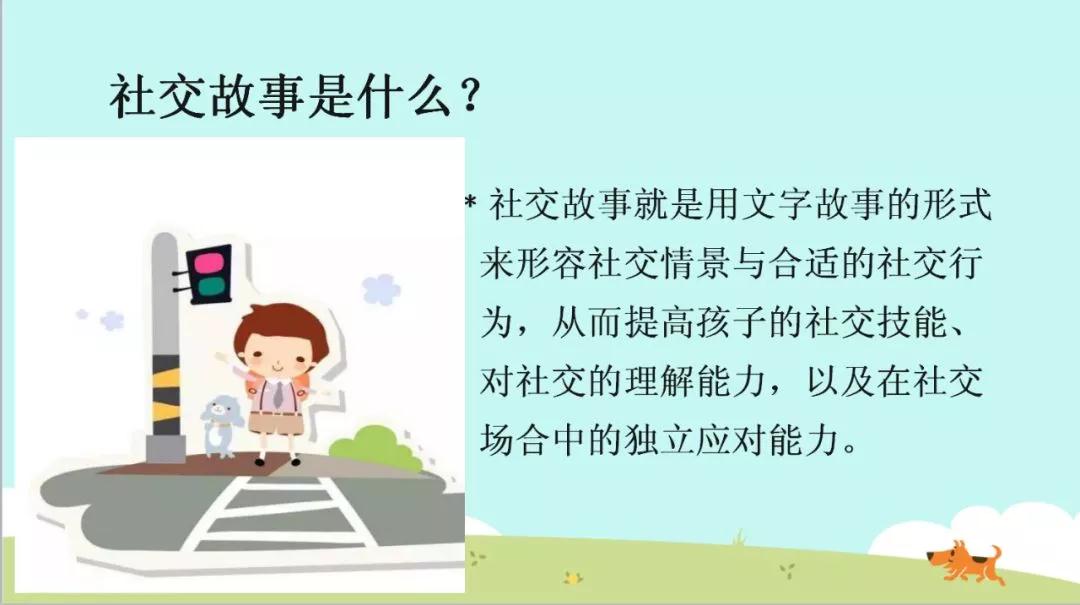 华侨微课堂第四期——春节运用社交故事提升社交技能