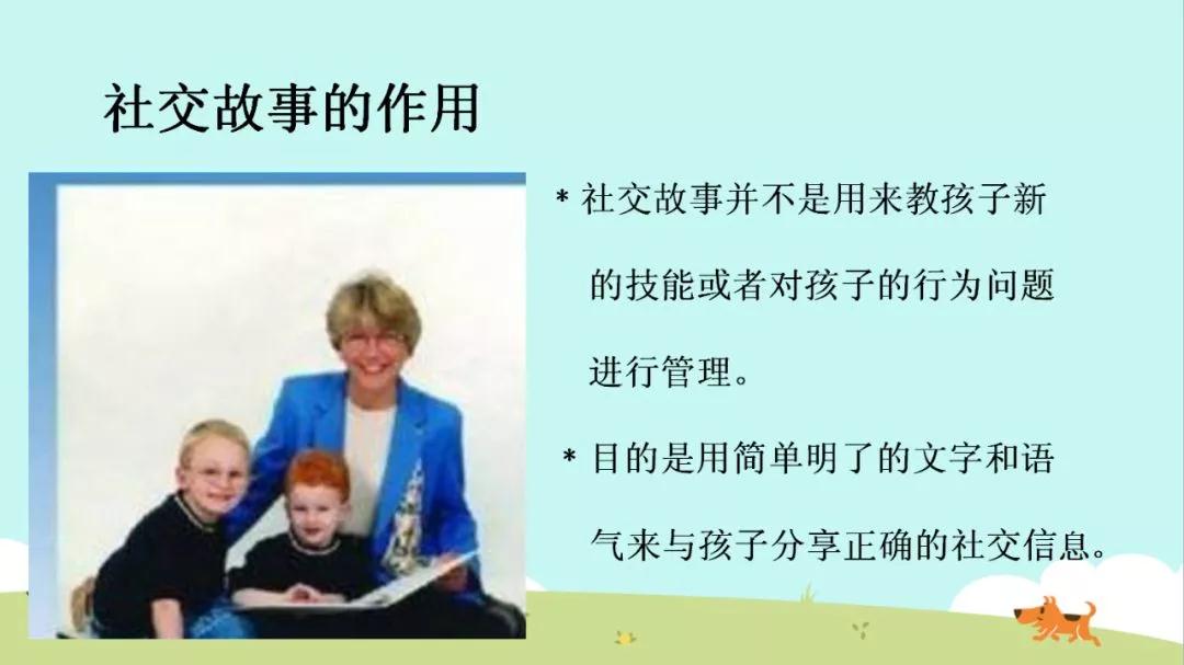华侨微课堂第四期——春节运用社交故事提升社交技能
