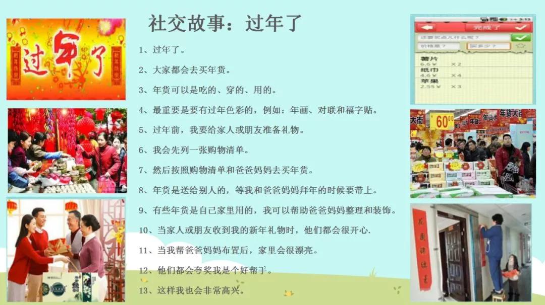 华侨微课堂第四期——春节运用社交故事提升社交技能