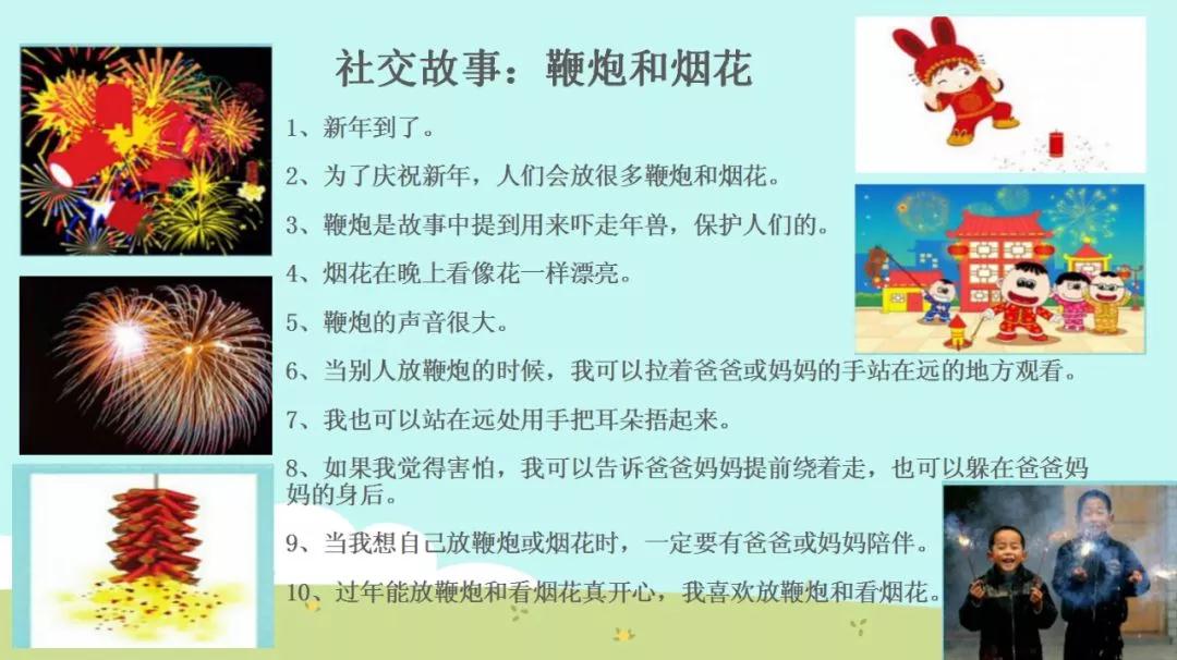 华侨微课堂第四期——春节运用社交故事提升社交技能