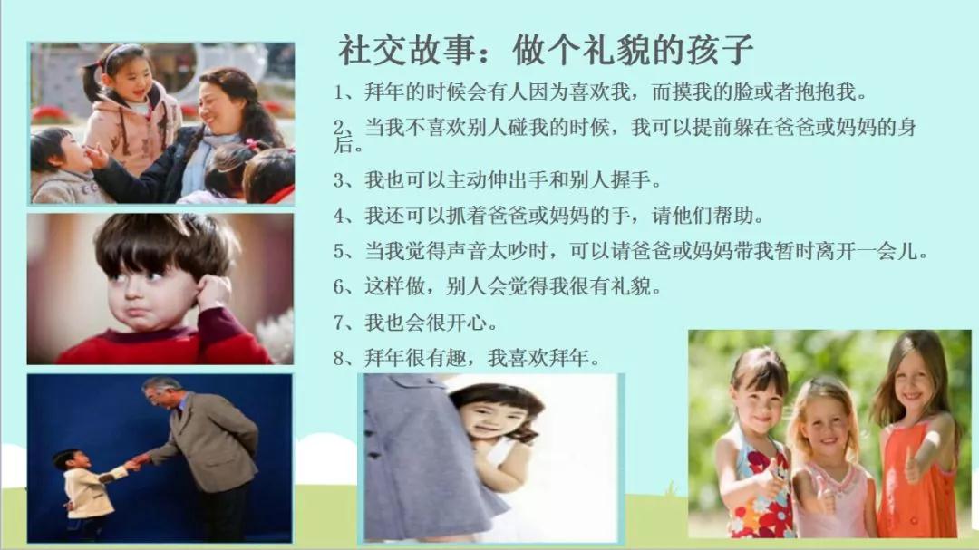 华侨微课堂第四期——春节运用社交故事提升社交技能