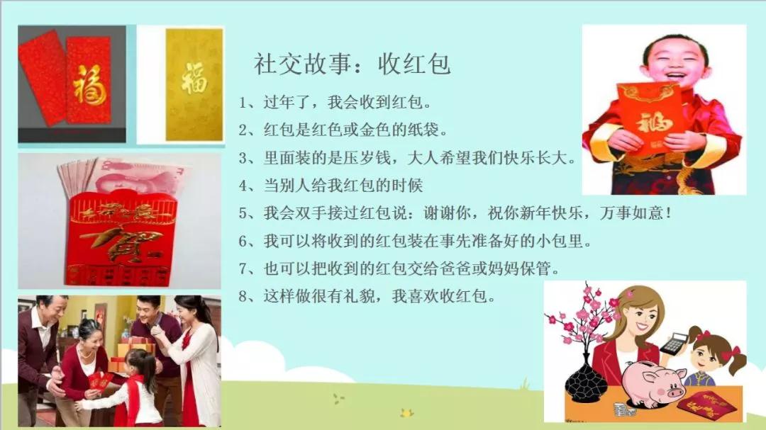 华侨微课堂第四期——春节运用社交故事提升社交技能