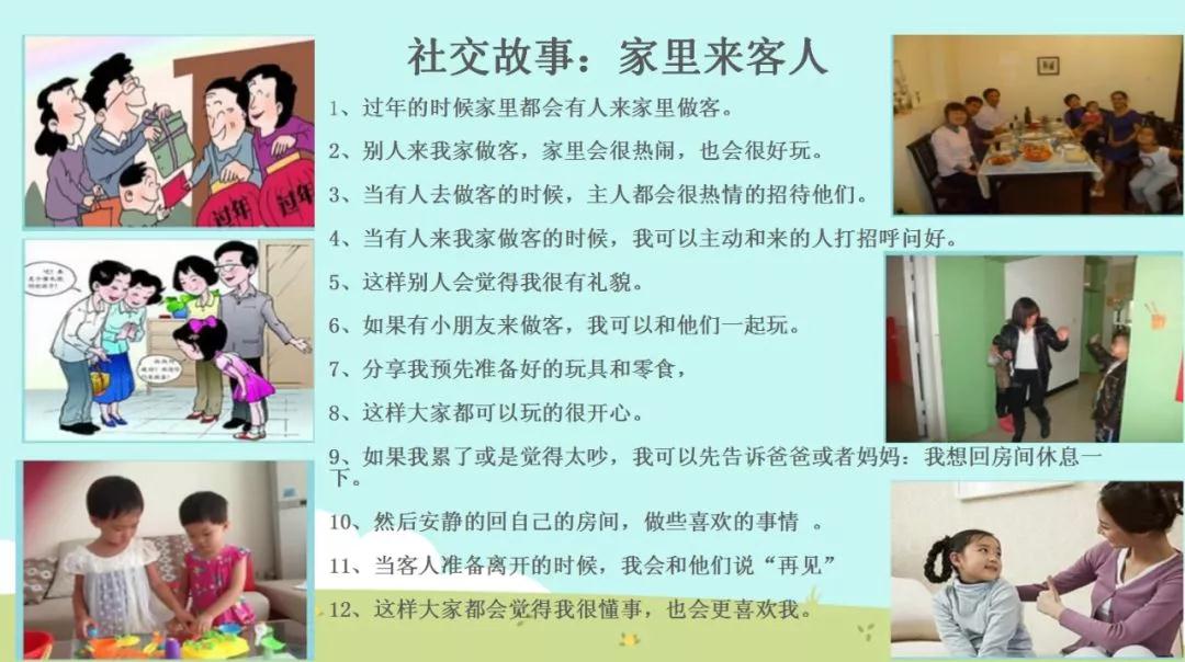 华侨微课堂第四期——春节运用社交故事提升社交技能